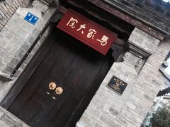 -马家大院