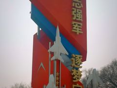-中国航空博物馆
