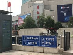 -华联商厦(火车站店)