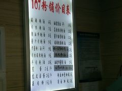 菜单-107粉铺