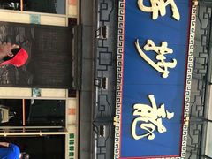 门面-龙抄手(春熙路总店)