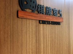 -福地清吧