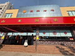 -国梁烤鸡(总店)