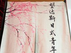 -蘭葶花酒馆(鼓楼店)