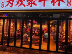 -东方一串·鲜肉小串·小酒馆(壹航城店)
