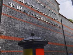 -中共一大纪念馆