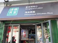 门面-绿柠食堂(北外滩店)