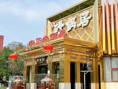 -砂锅居·始于1741(万丰路店)