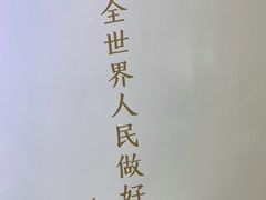 -眉州东坡(通州店)