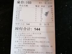账单-八合里牛肉火锅(八合里总店)
