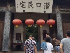 -潜口民宅博物馆
