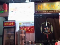 门面-益螺记螺蛳粉(望京韩国城店)