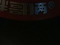 -胖哥俩肉蟹煲(梅溪步步高店)