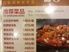 菜单-老浒记烤鸭-北京菜(琉璃厂店)