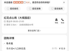 -红花点心局(大观园店)