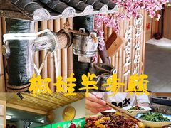 -半步颠川湘·融合菜(商品街店)
