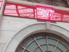 -琉璃餐厅(德基广场店)