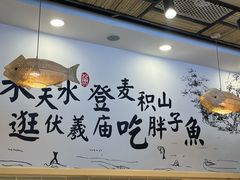 -胖子鱼·油泼甘谷辣子炝活鱼(秦州407店)
