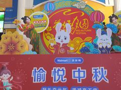 -天河沃尔玛