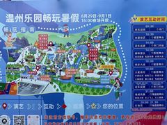 -温州乐园