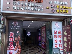 -鸿姐老火锅(疁城新天地店)