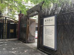 -张乐平故居