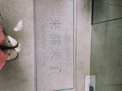-稀物集咖啡(徽州大道店)