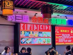 -来涮蜀鲜货火锅串串香(菜市口店)