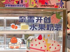 -奈雪的茶(天河城店)
