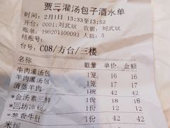 账单-西安贾三灌汤包·回坊小吃·清真炒菜(北院门总店)