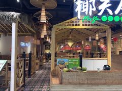 -椰夫人·养生椰子鸡(黄埔时代城店)