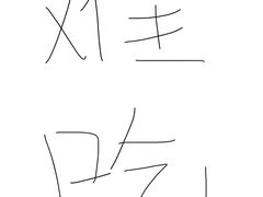-恩你小木屋·烤肉韩式料理(嘉兴秀洲店)