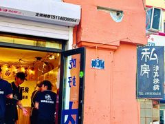 -清真私房烧烤·炭烤鲜牛(创始店)