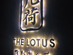 -几荷·恰似故人来(秀水广场店)