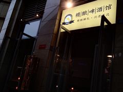 -不误正夜精酿啤酒馆(新华公园店)