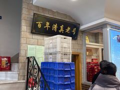 -芦庄子桂顺斋(狮子林大街店)