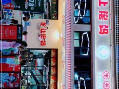 门面-俭让佬妈现卤串串(温江总店)
