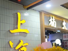 -楠火锅(龙阳广场店)
