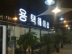 20130310750-文龙泽形象设计