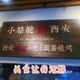 望京奇葩烧烤店[调皮]串都是师傅发的啊🍢