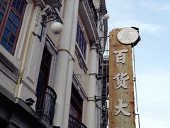 -汕头市小公园