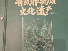 -民信老铺(双皮奶博物馆店)