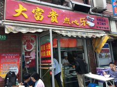 门面-大富贵(江西中路店)