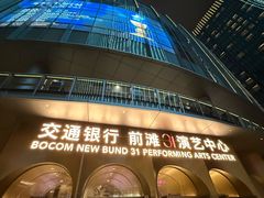 -交通银行前滩31演艺中心