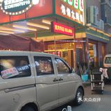 朝阳三毛烧烤大排档