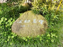 -三苏祠