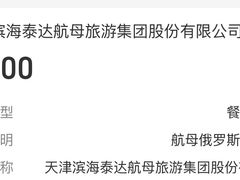 -泰达航母主题公园