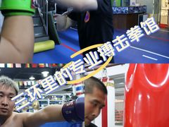 -北武堂拳击散打搏击泰拳俱乐部(三里屯总店)