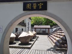 -绮园景区