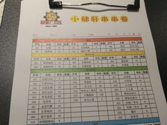 -钢管厂五区小郡肝串串香(南山店)